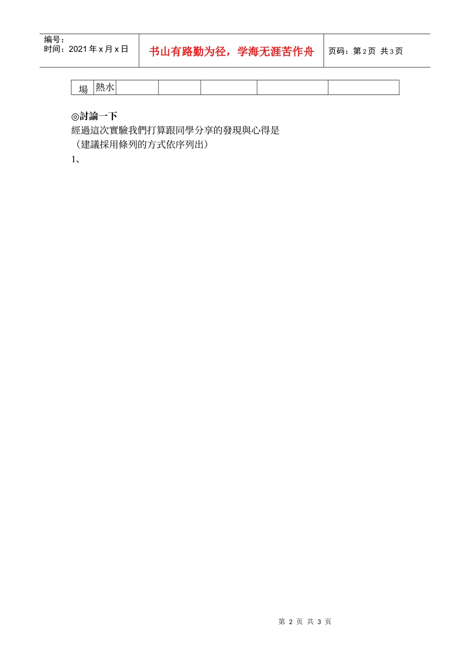 老师将发给每组两支酒精温度计_第2页