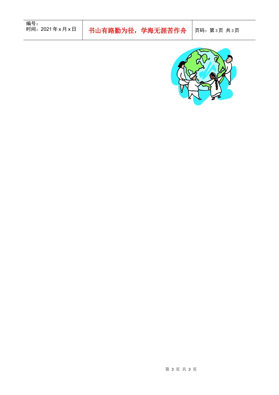 老师将发给每组两支酒精温度计_第3页