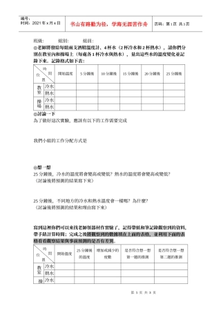 老师将发给每组两支酒精温度计
