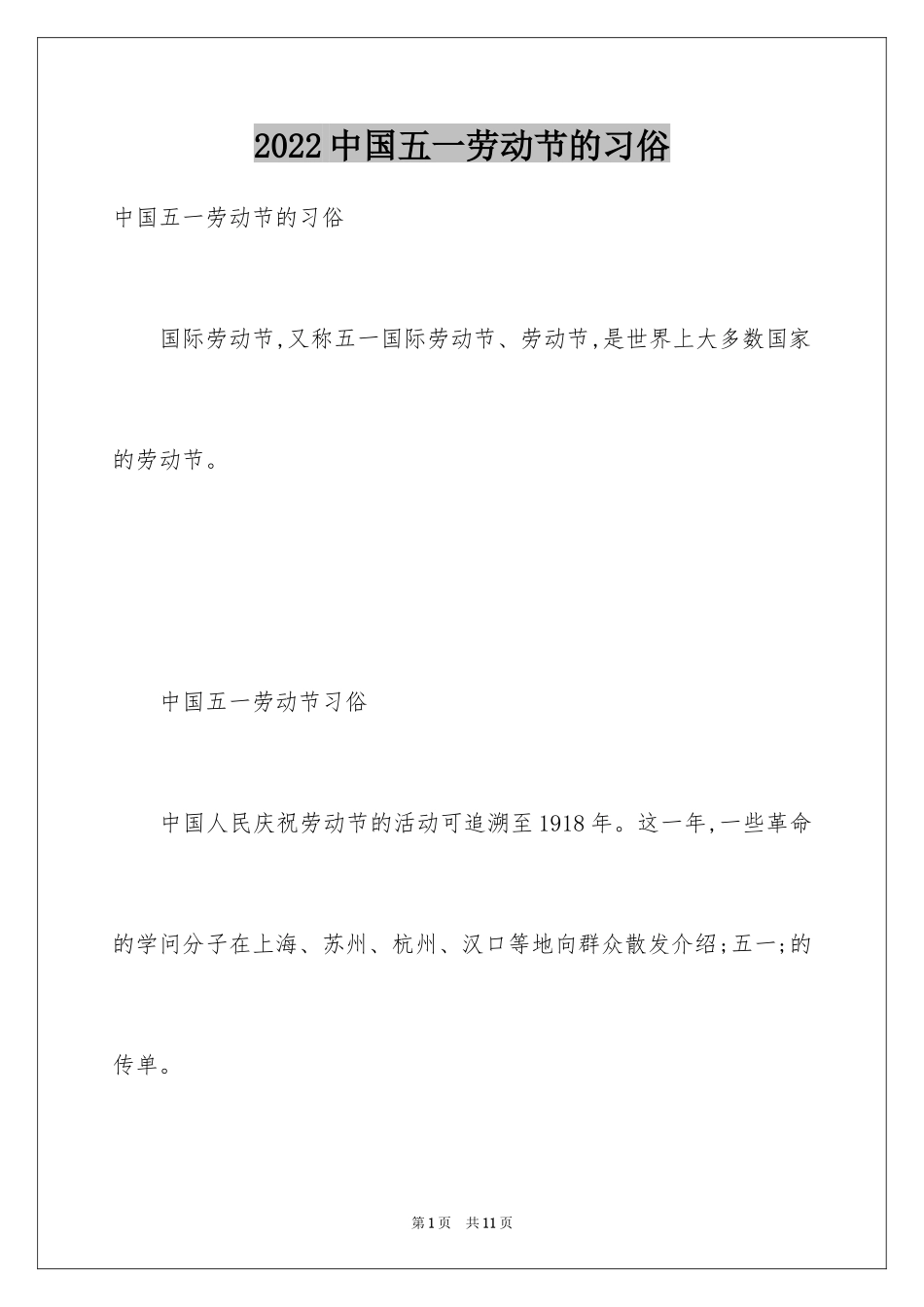 2024中国五一劳动节的习俗_第1页
