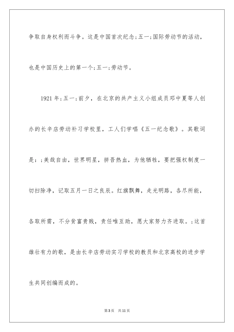 2024中国五一劳动节的习俗_第3页