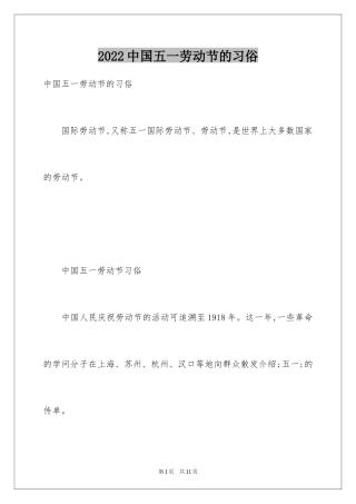 2024中国五一劳动节的习俗