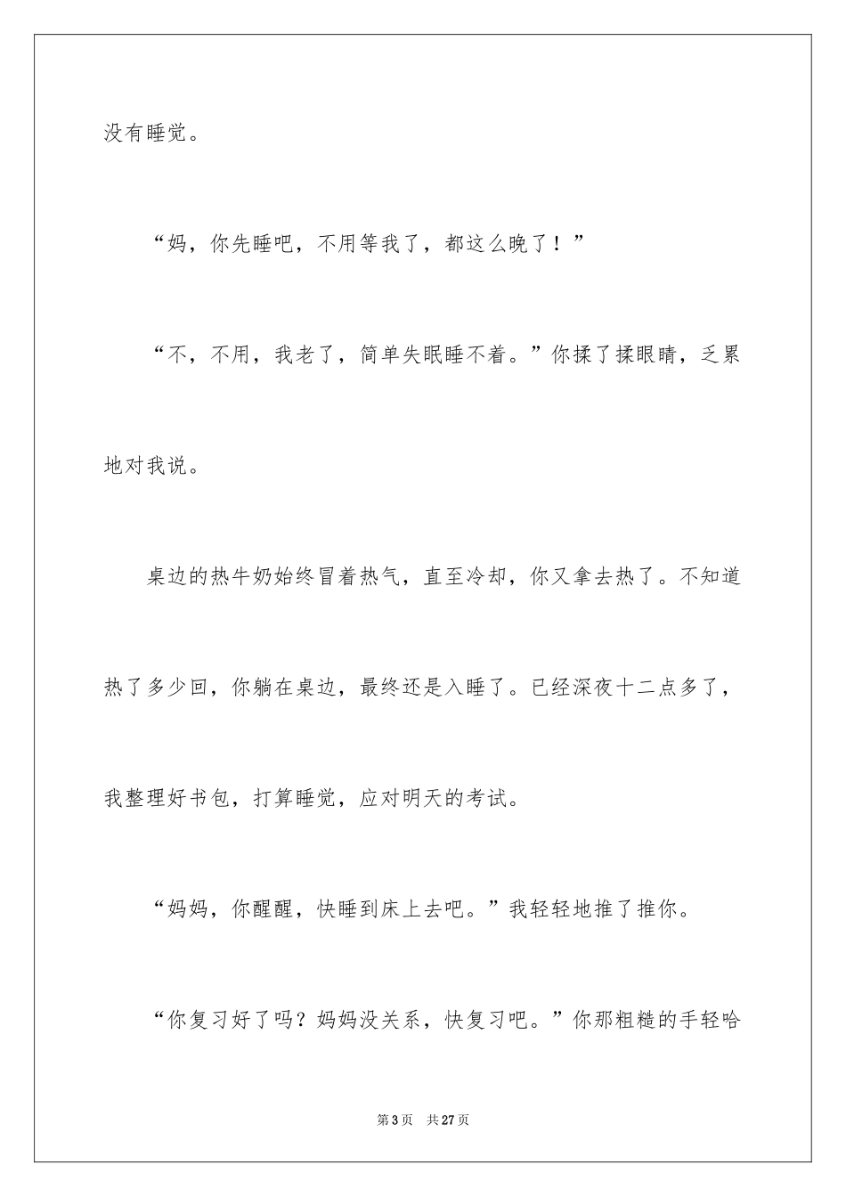 2024一路有你叙事作文_1_第3页
