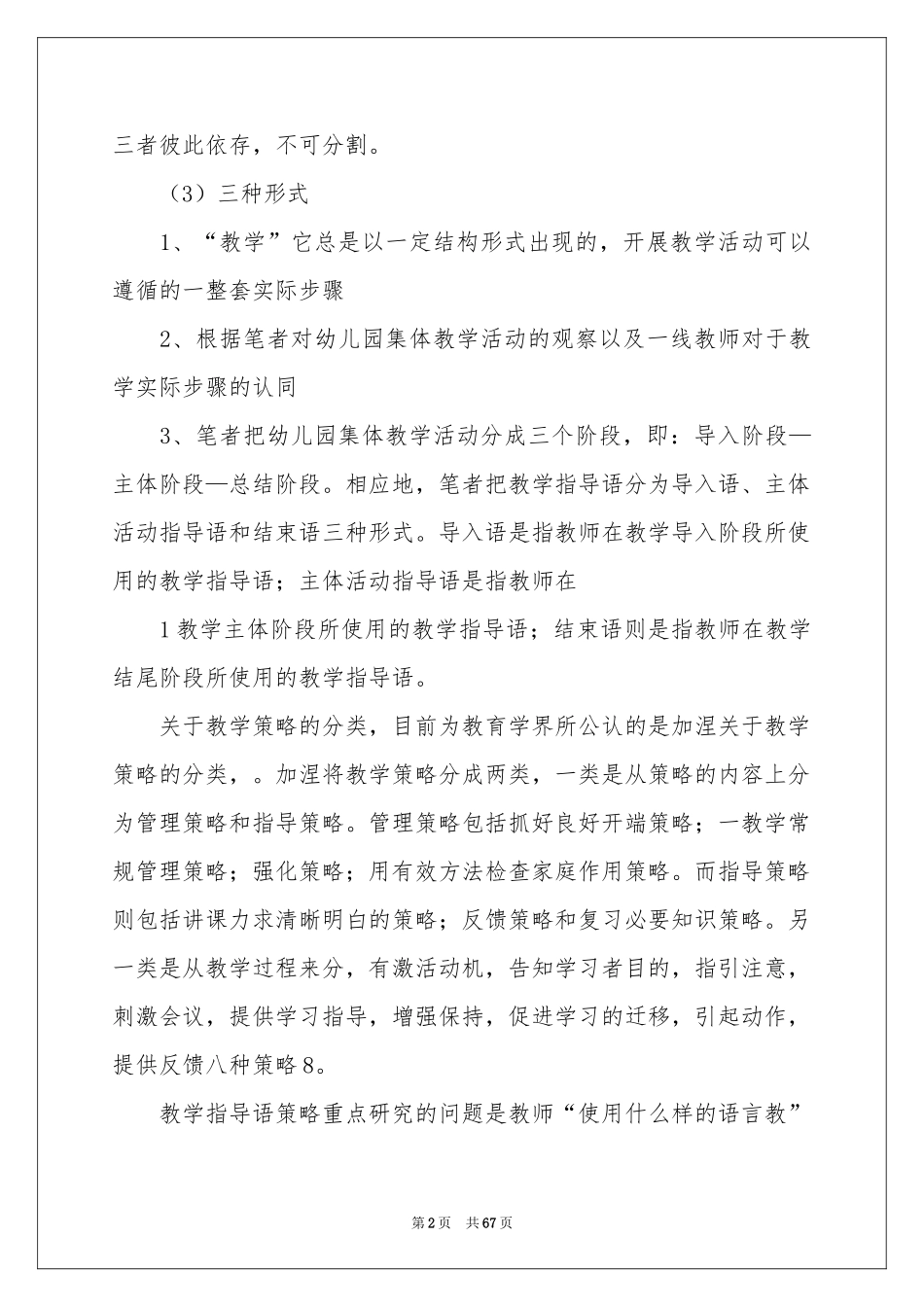 集体教学设计_第2页