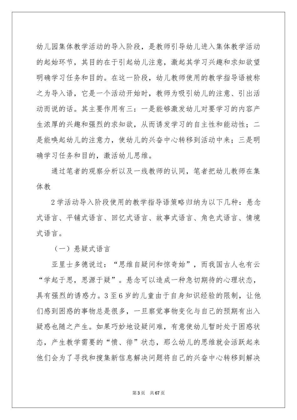 集体教学设计_第3页