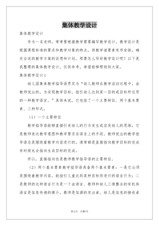 集体教学设计