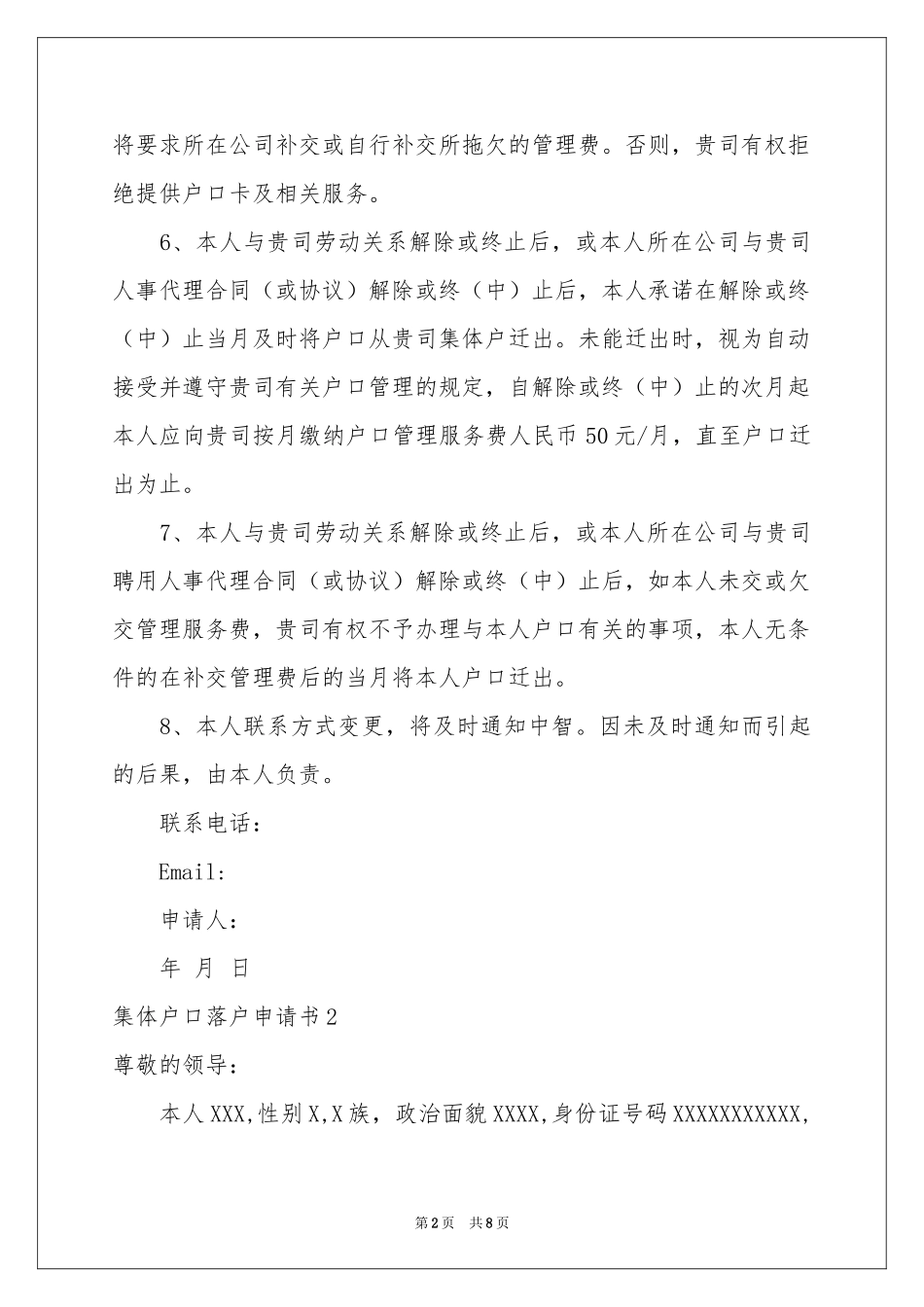 集体户口落户申请书_第2页