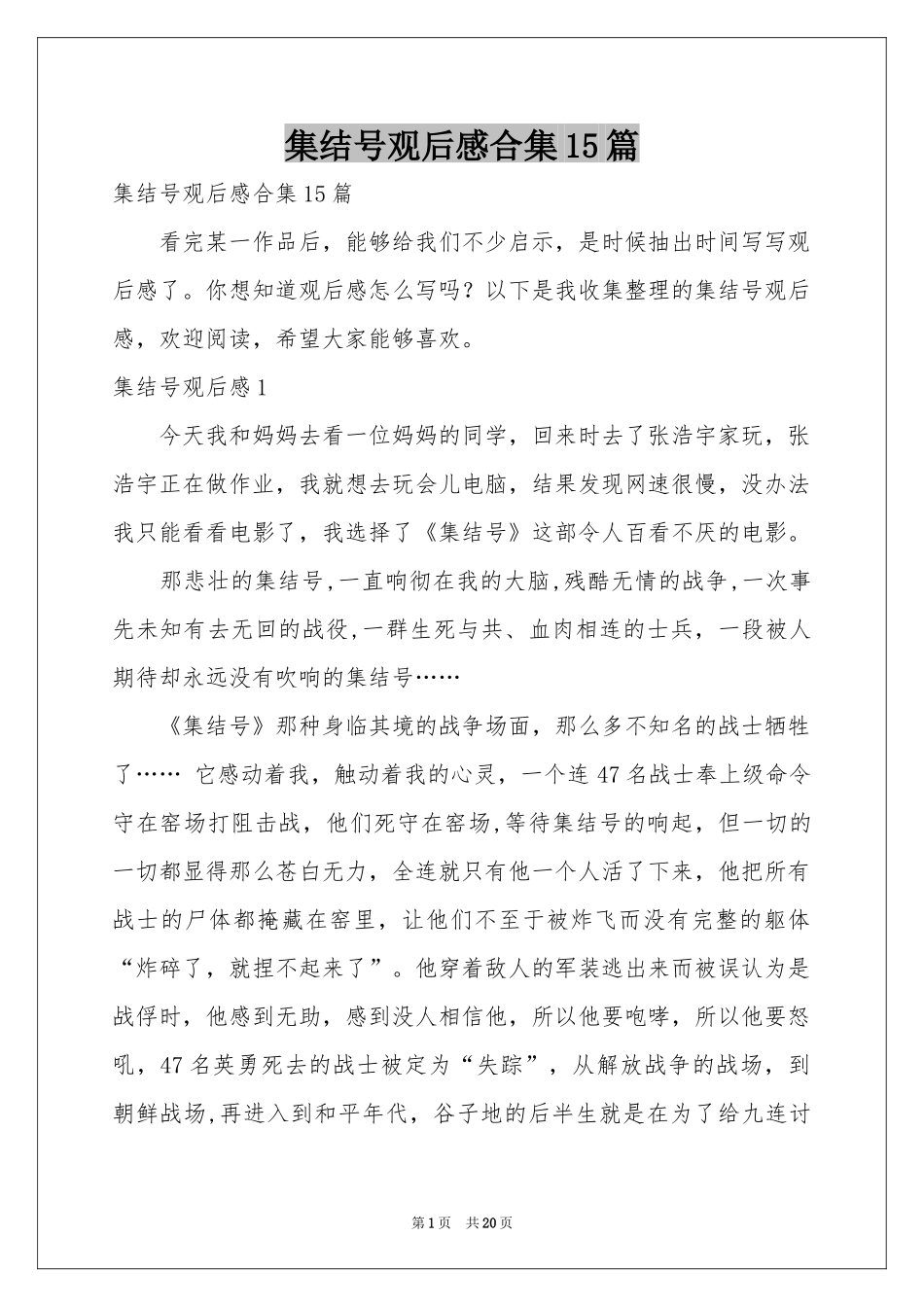 集结号观后感合集15篇_第1页