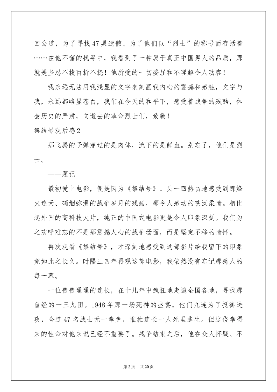 集结号观后感合集15篇_第2页