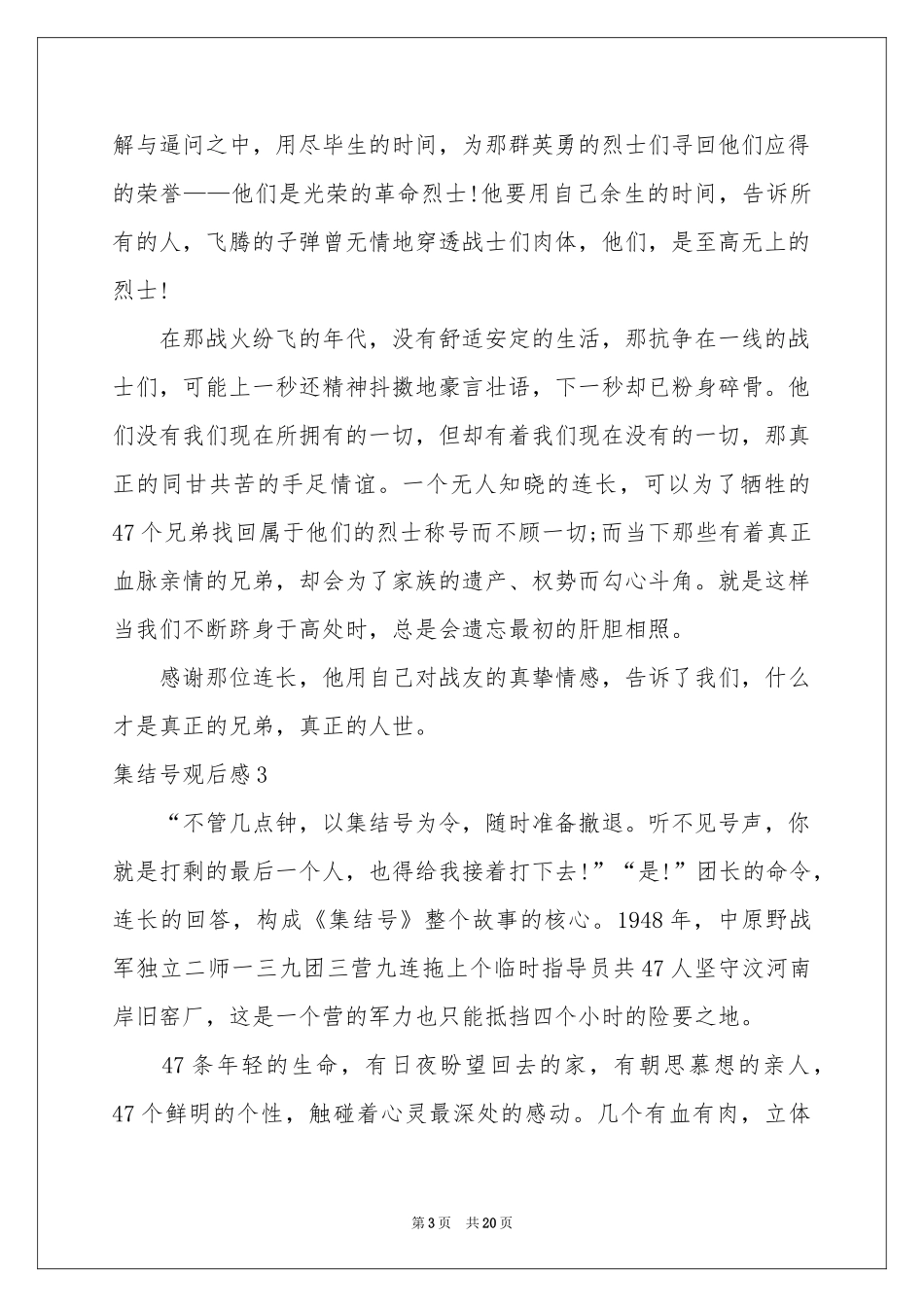 集结号观后感合集15篇_第3页