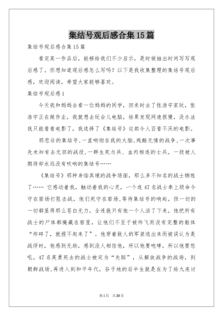 集结号观后感合集15篇