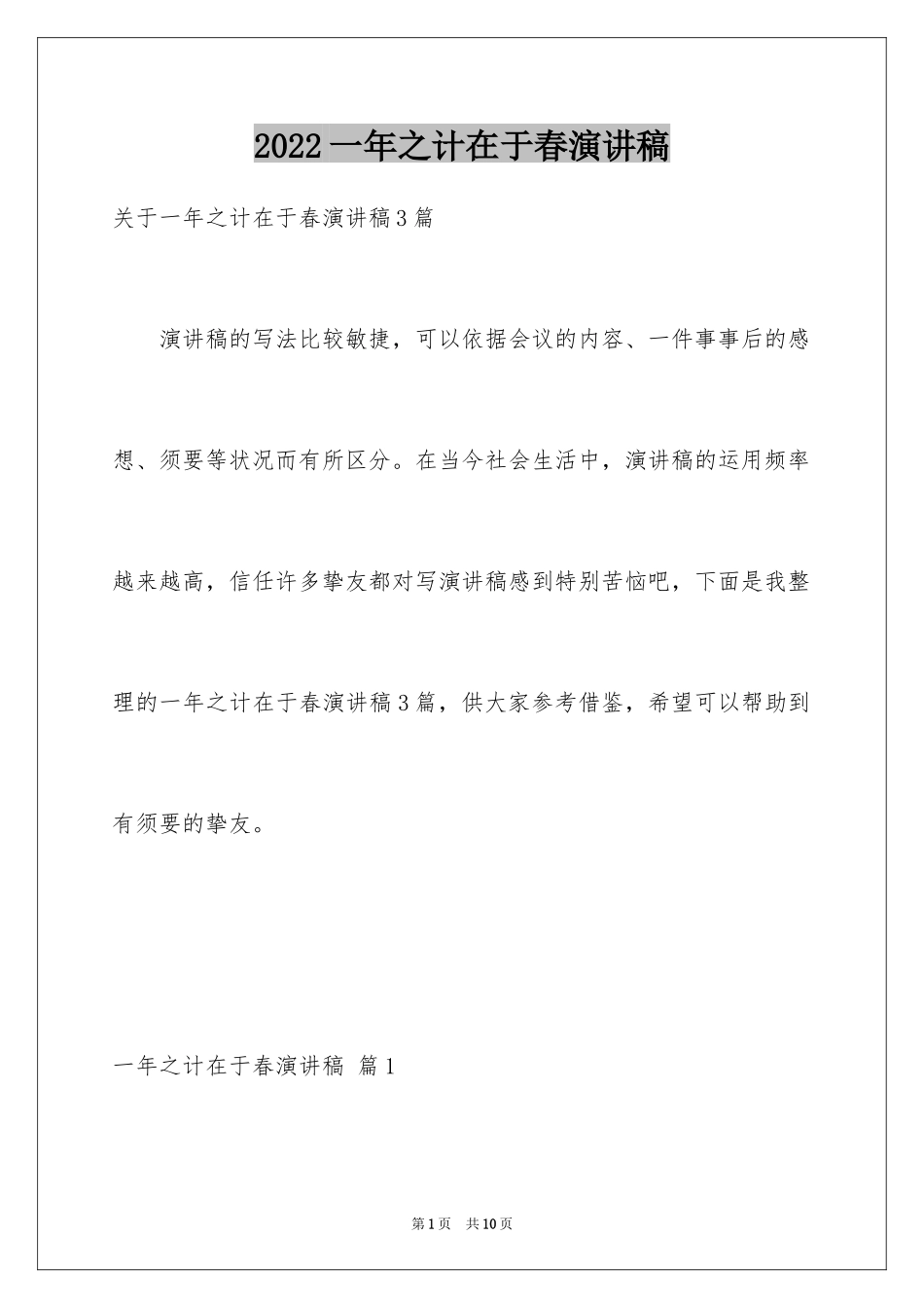 2024一年之计在于春演讲稿_3_第1页
