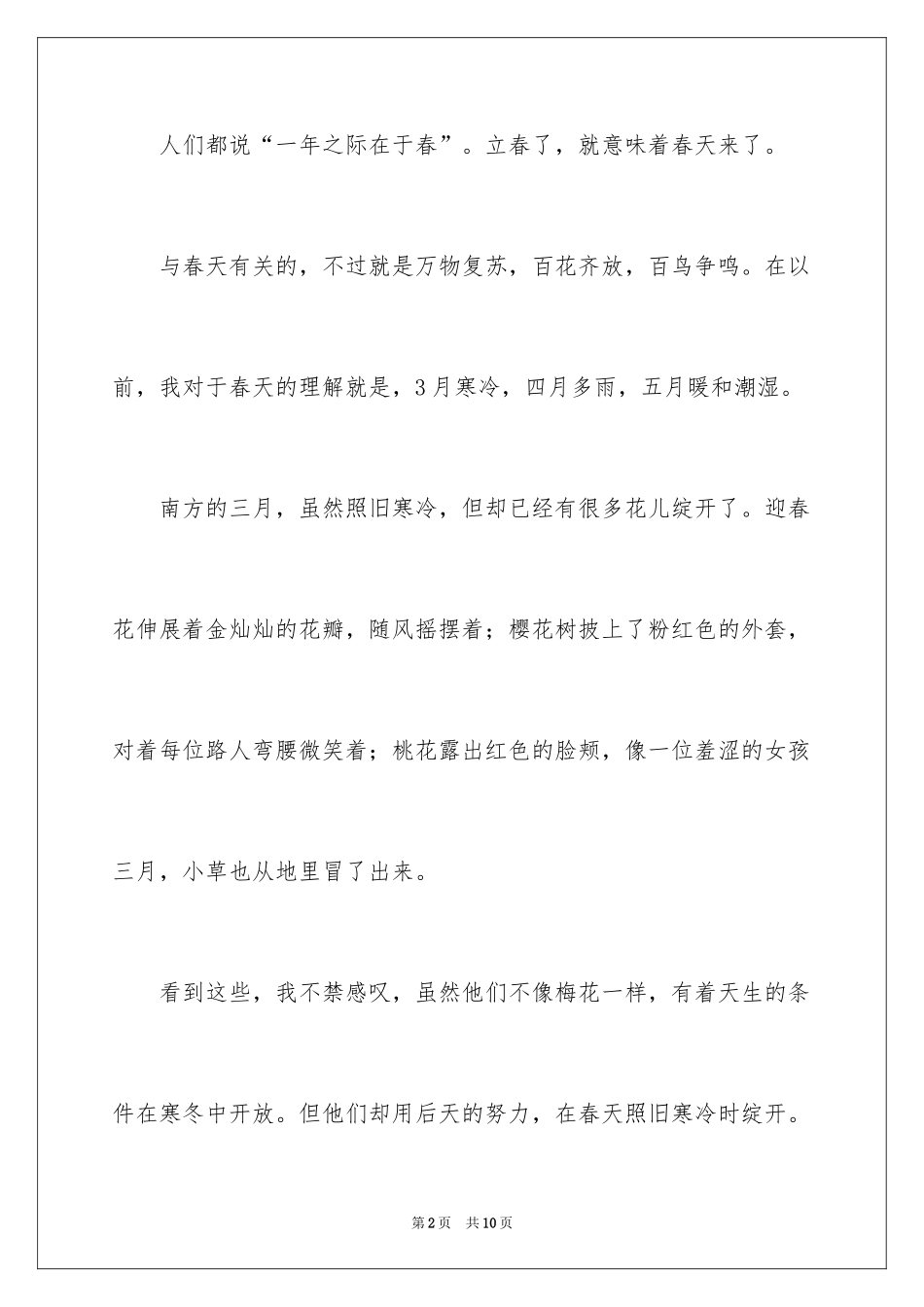 2024一年之计在于春演讲稿_3_第2页