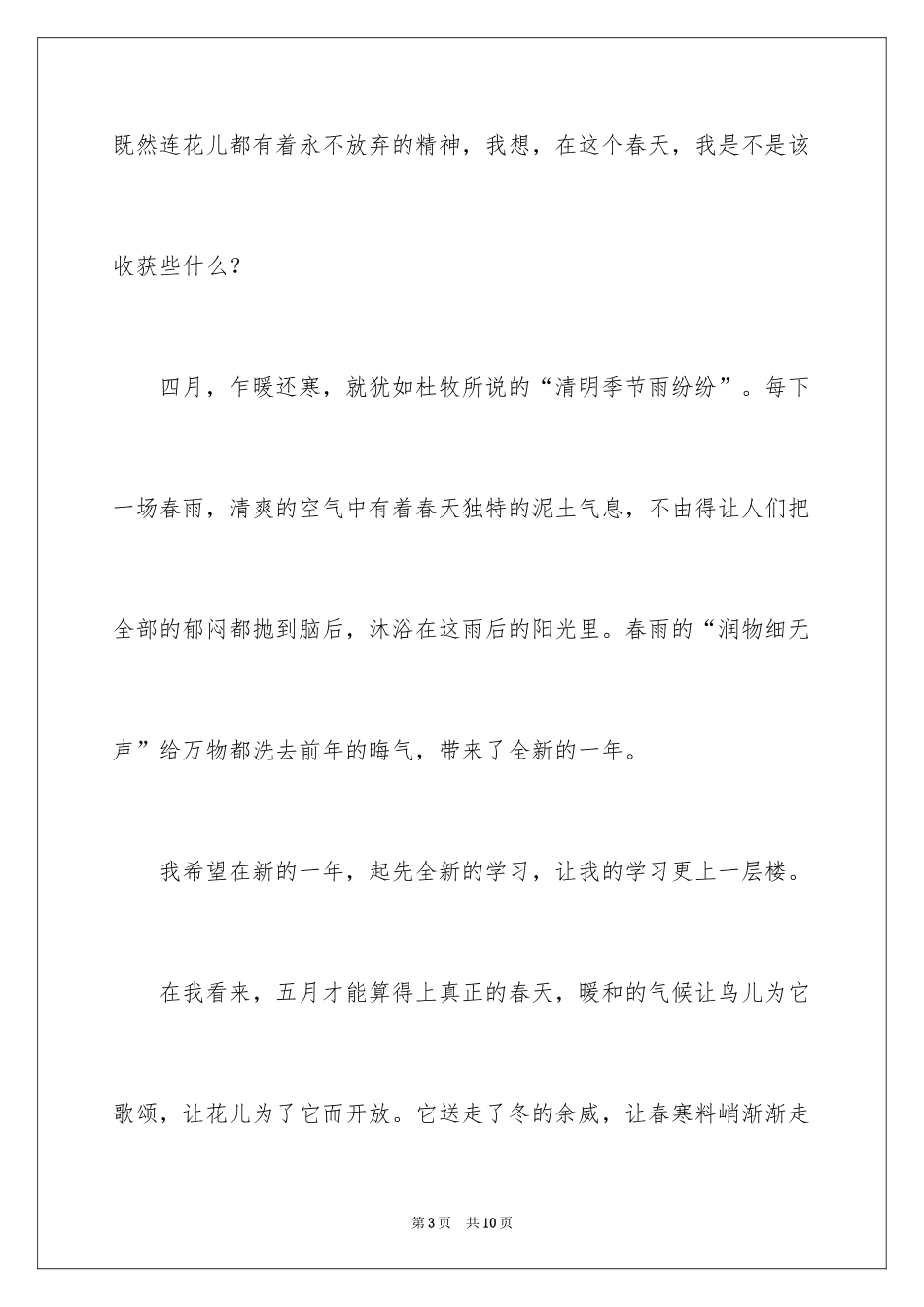2024一年之计在于春演讲稿_3_第3页