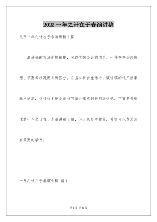 2024一年之计在于春演讲稿_3