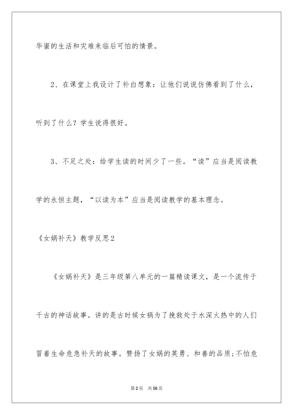 2024《女娲补天》教学反思_8_第2页