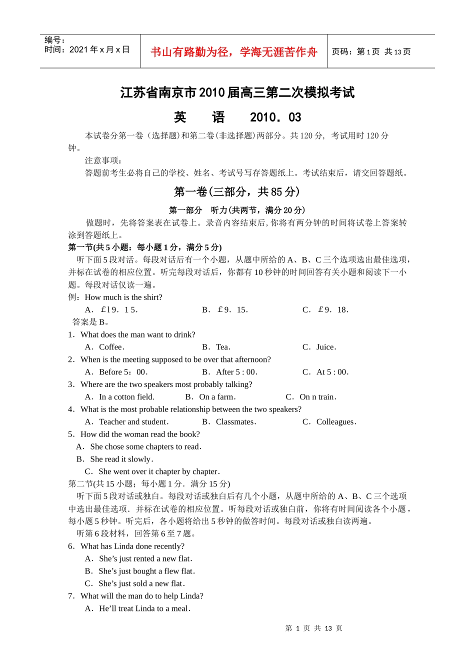 【KS5U首发南京二模】江苏省南京XXXX届高三第二次教学质量检测(英语_第1页
