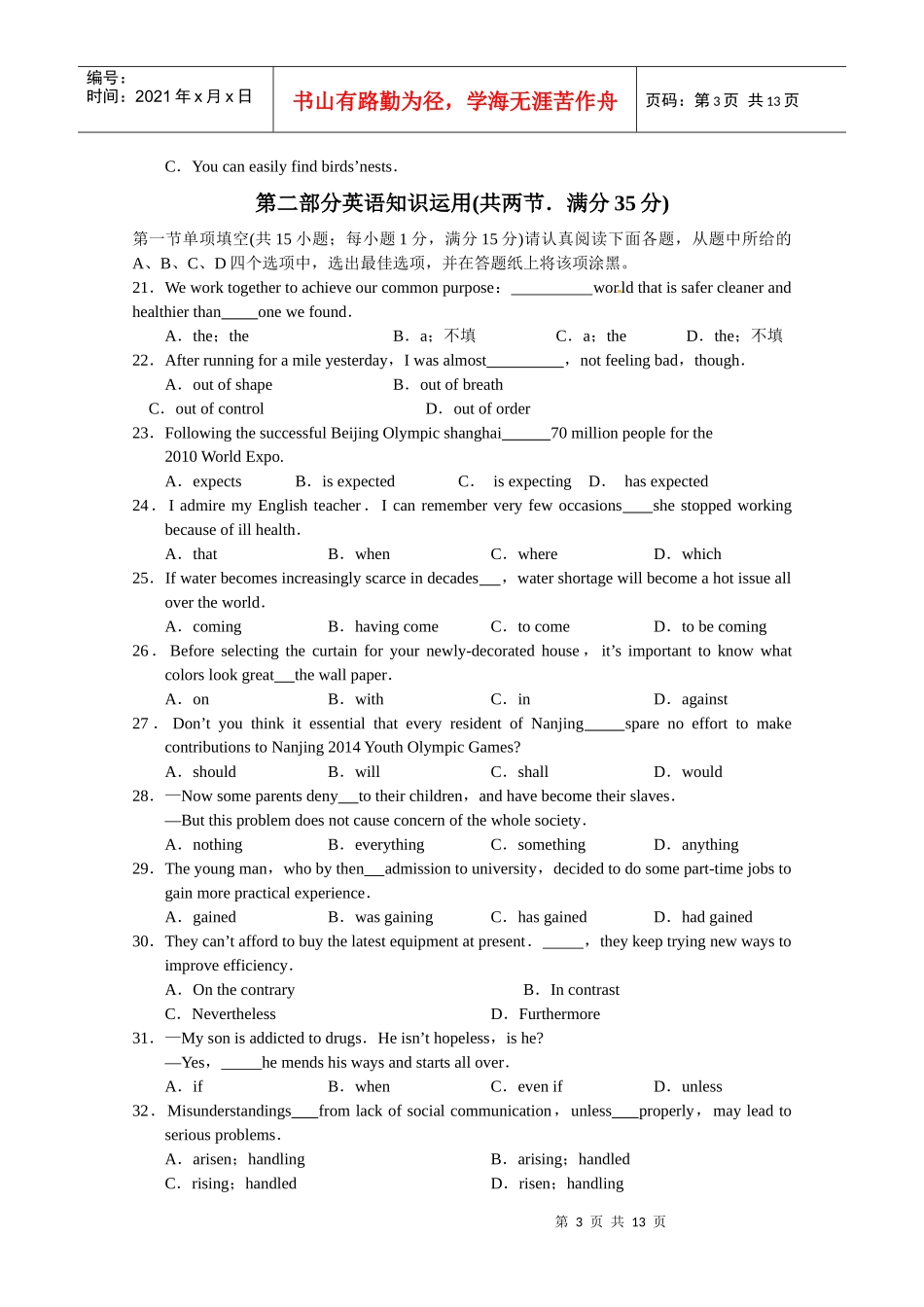 【KS5U首发南京二模】江苏省南京XXXX届高三第二次教学质量检测(英语_第3页