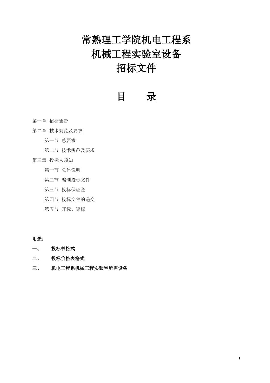 常熟理工学院机电工程系_第1页