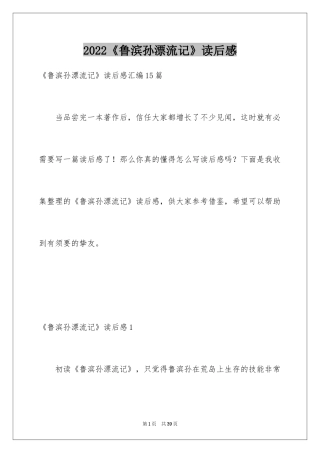 2024《鲁滨孙漂流记》读后感_22