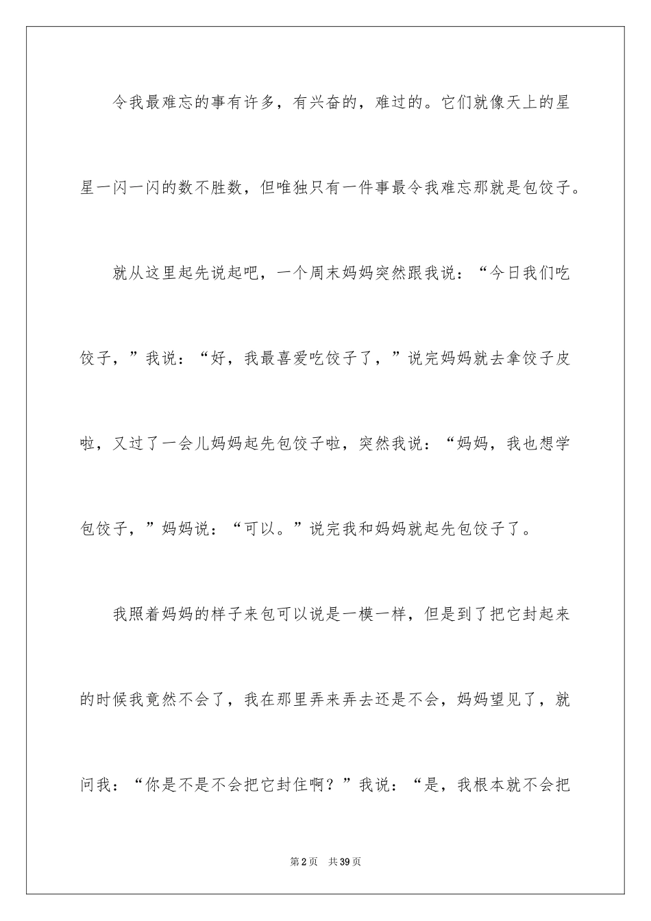 2024令我难忘的一件事作文_10_第2页