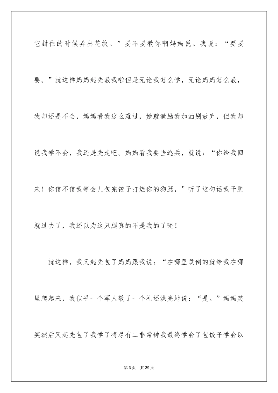 2024令我难忘的一件事作文_10_第3页