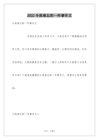 2024令我难忘的一件事作文_10