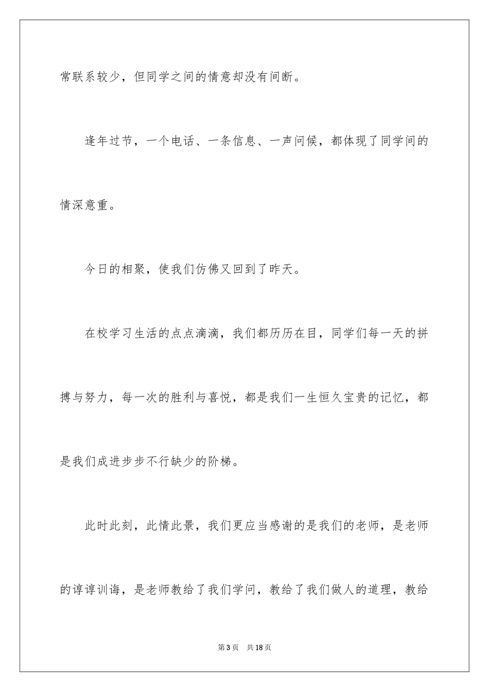 202440年同学聚会感言诗词_第3页