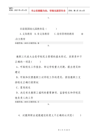 教师职业道德考试试题答案
