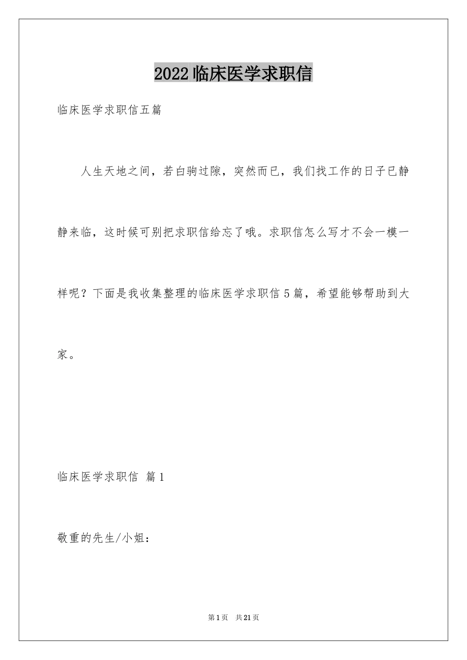 2024临床医学求职信_39_第1页