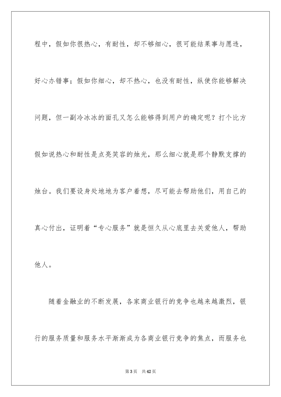 2024优质服务的演讲稿_3_第3页