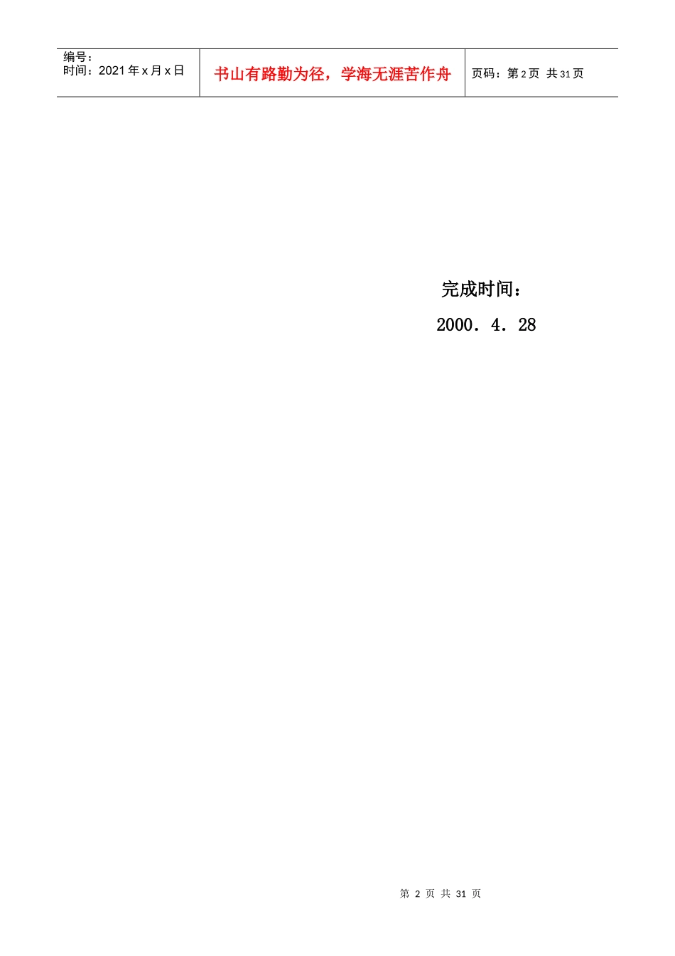 摩托罗拉公司新世纪创新营销管理_第2页