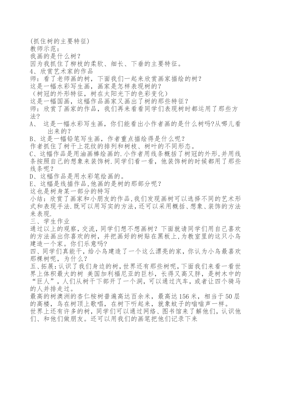 认识身边的树教学设计沙华(1)_第2页