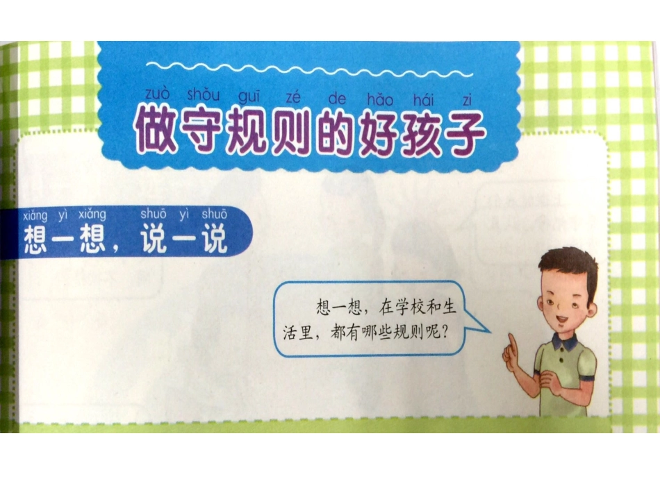 第5课时做守规则的好孩子_第1页