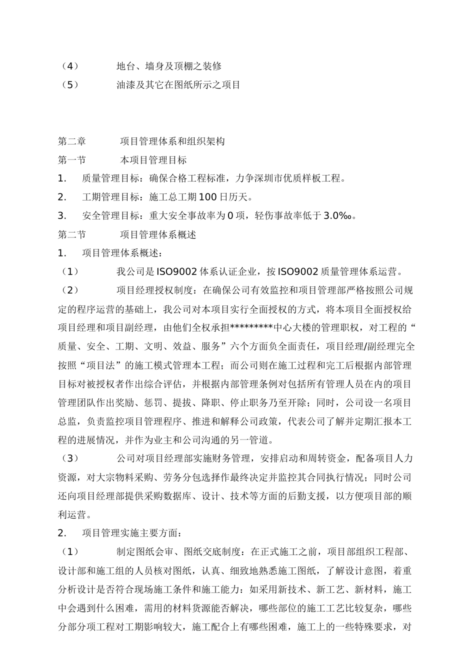 工程施工组织设计编制范本_第2页