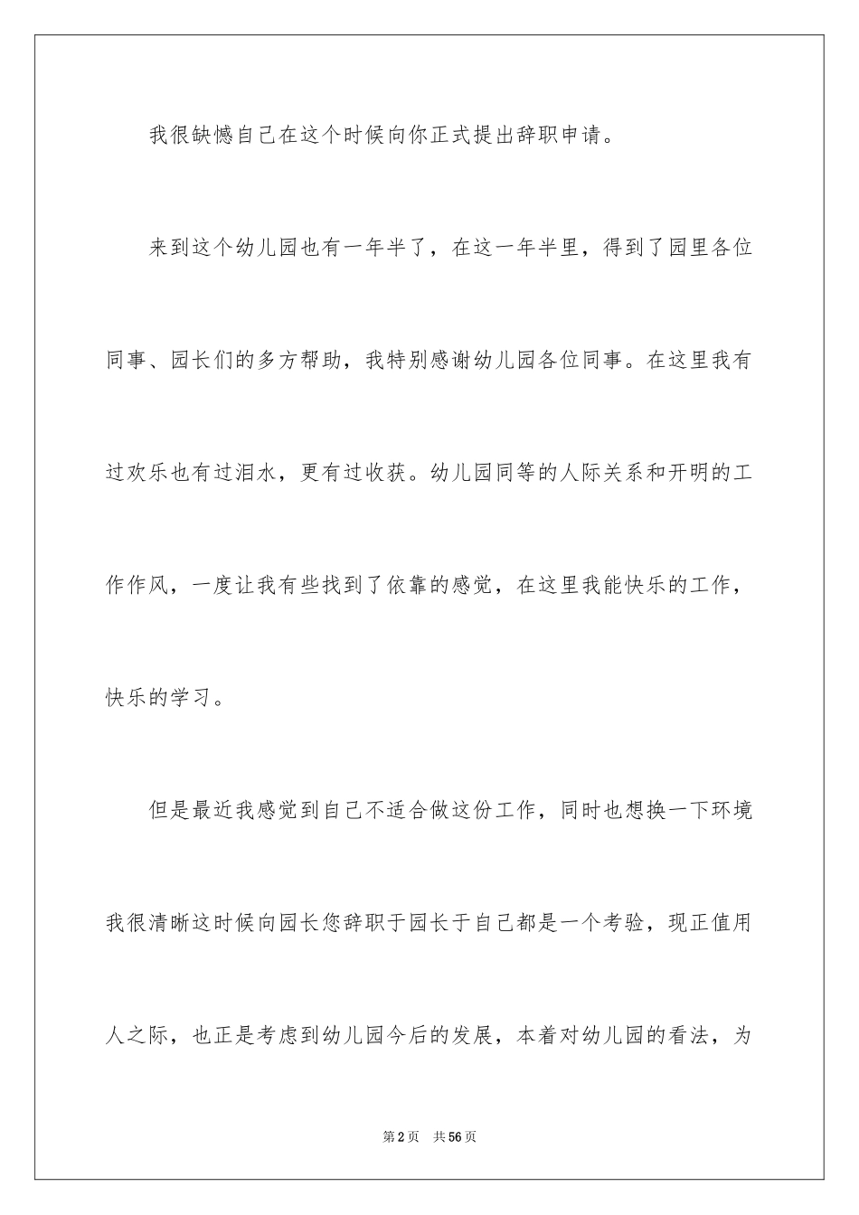 2024保育员辞职报告_4_第2页