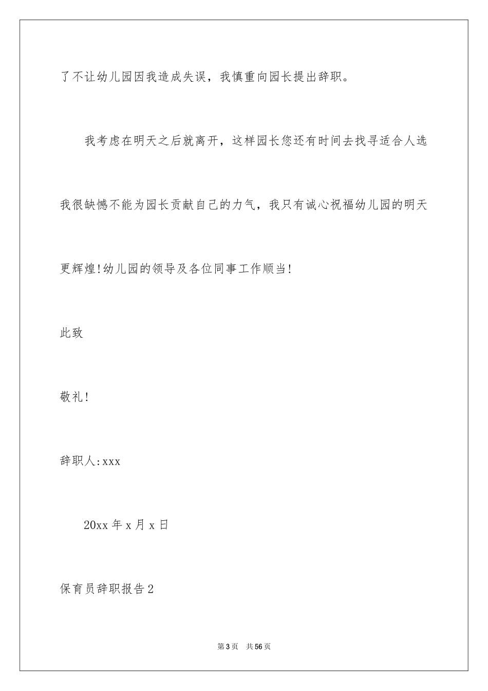 2024保育员辞职报告_4_第3页