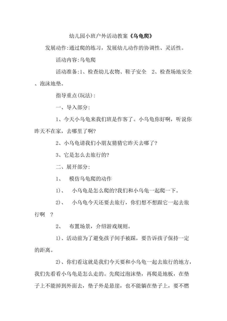 户外活动-乌龟爬_第1页