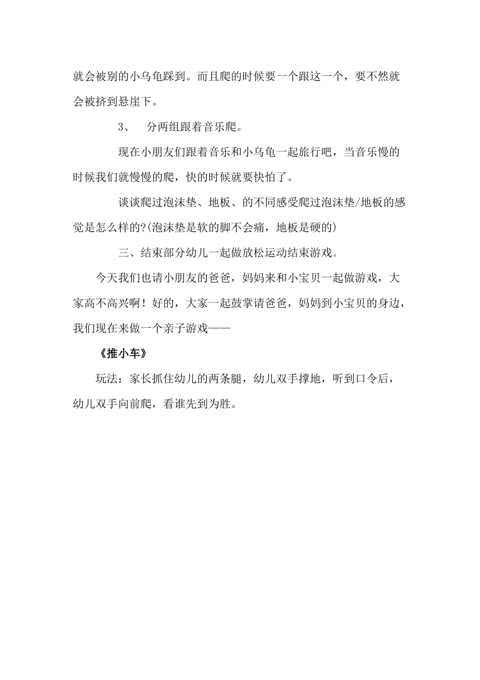 户外活动-乌龟爬_第2页