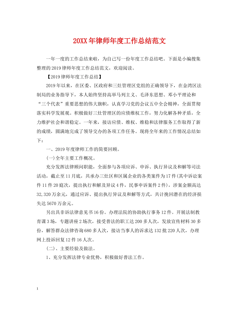 律师年度工作总结范文2_第1页