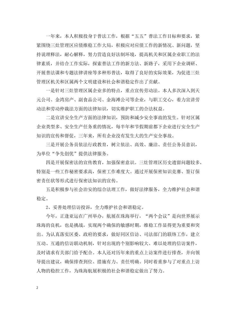 律师年度工作总结范文2_第2页