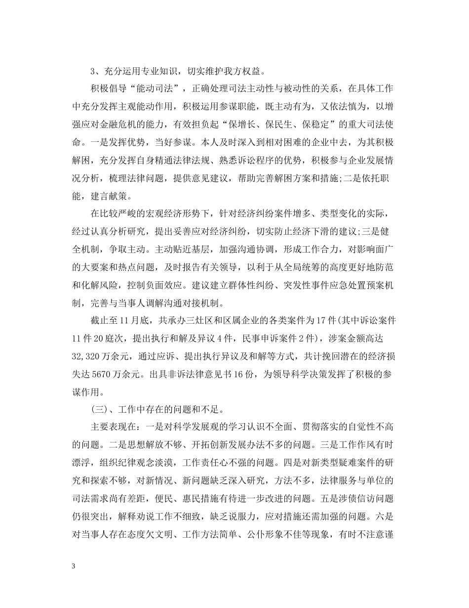 律师年度工作总结范文2_第3页
