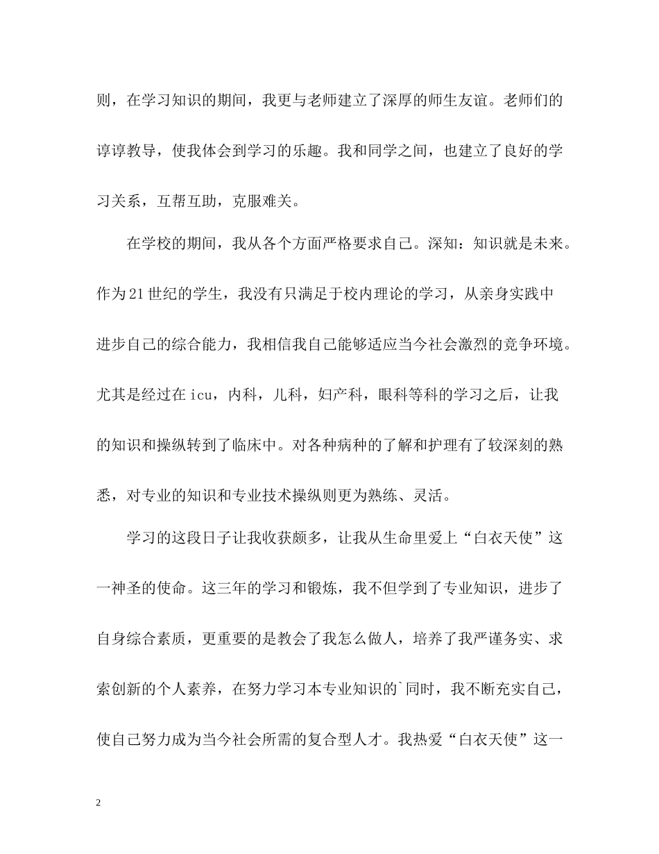 卫校学习生活的自我评价_第2页