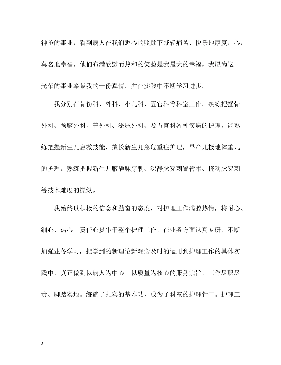 卫校学习生活的自我评价_第3页