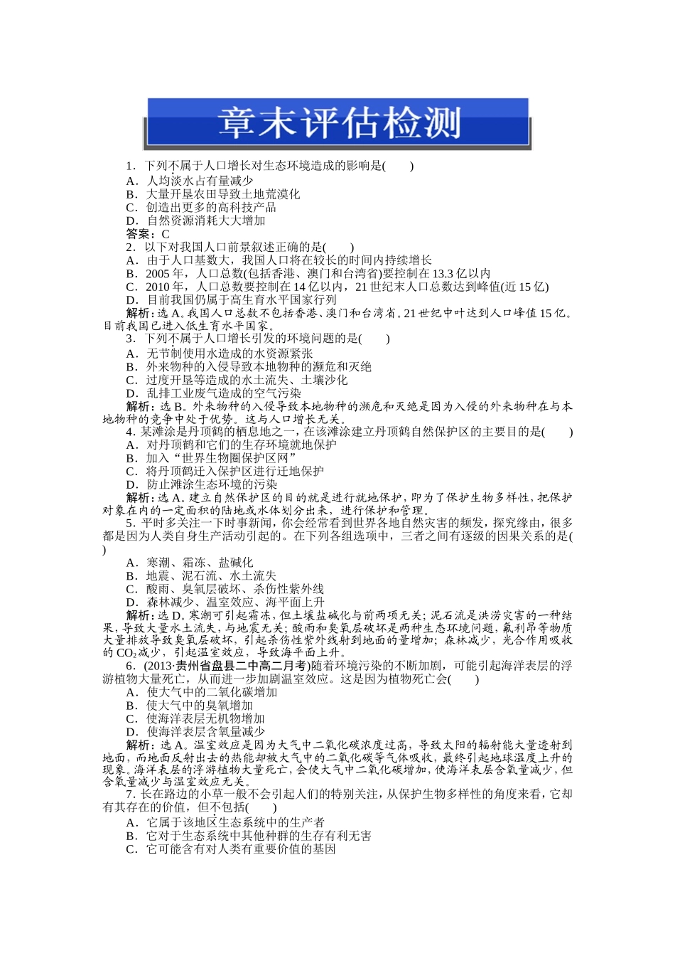 第6章章末评估检测_第1页