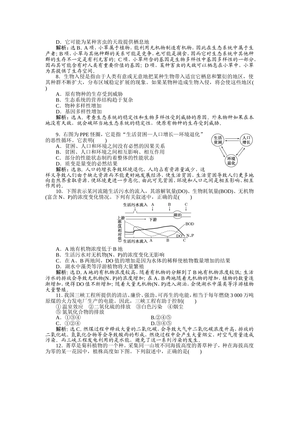 第6章章末评估检测_第2页