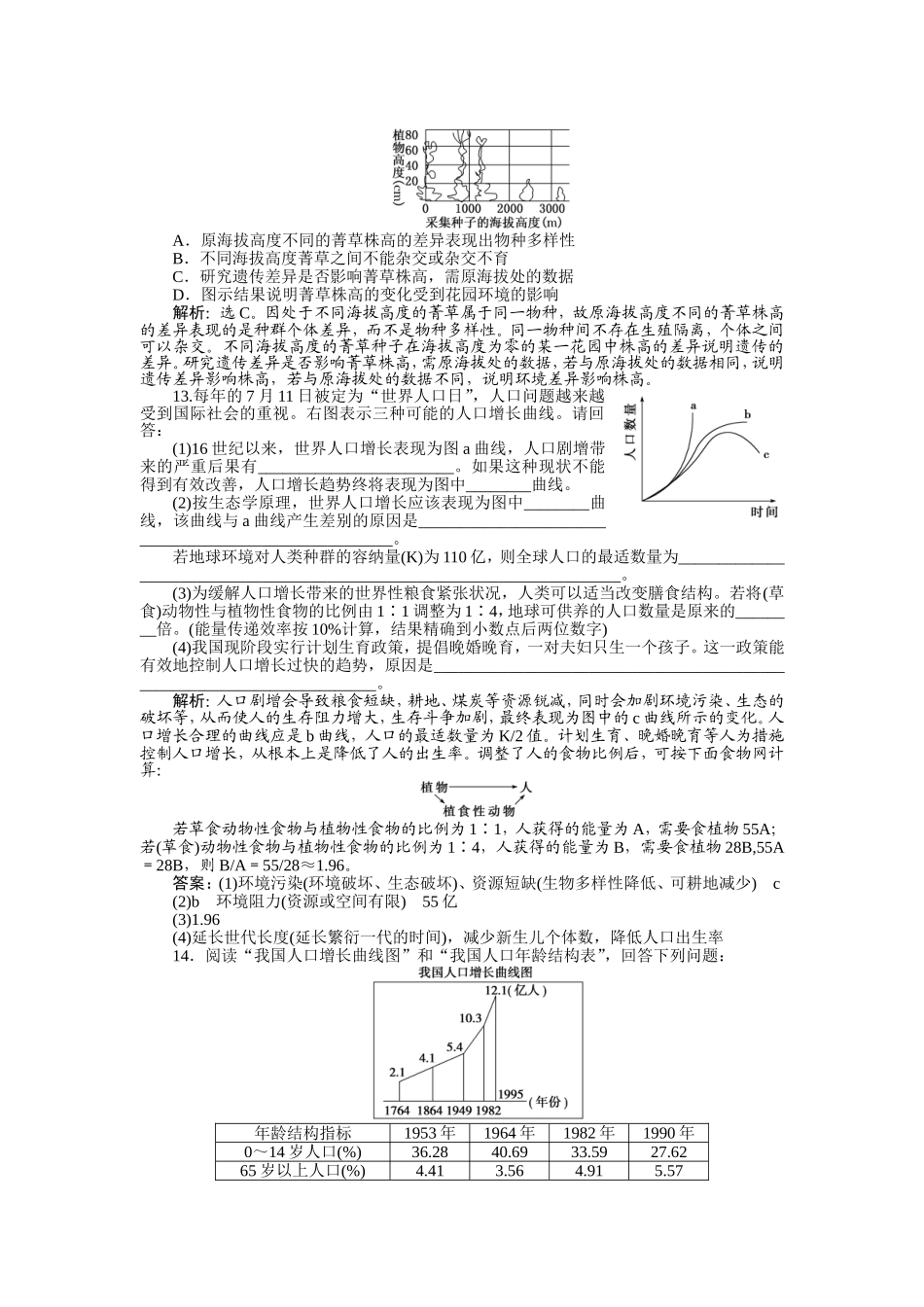 第6章章末评估检测_第3页