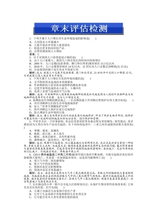 第6章章末评估检测