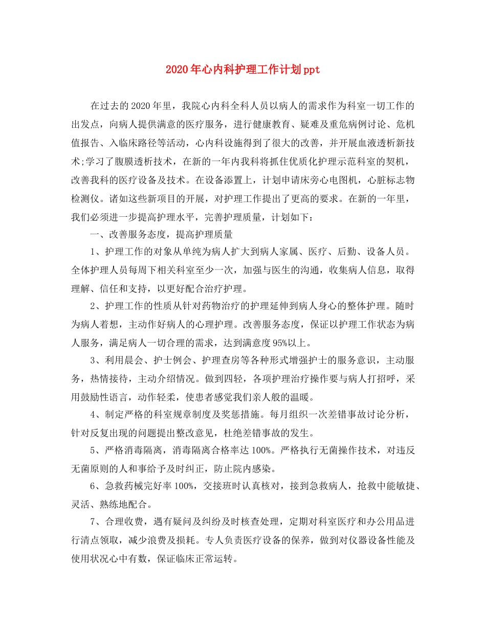 2020年心内科护理工作计划ppt _第1页