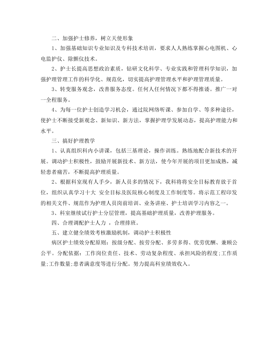 2020年心内科护理工作计划ppt _第2页